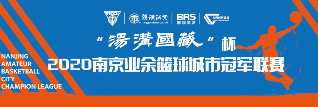 湯溝國藏杯·2020NCCL完美收官！