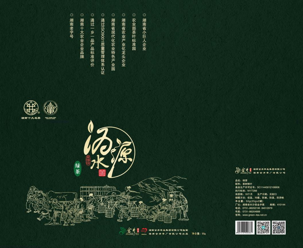 中国民贸一乡一品产业促进中心助力沩水源绿茶品质提升与品牌升级(图3)