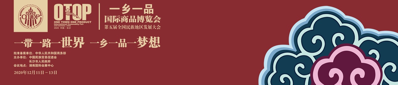 重要的问题来了，如何逛一乡一品国际商品博览会？