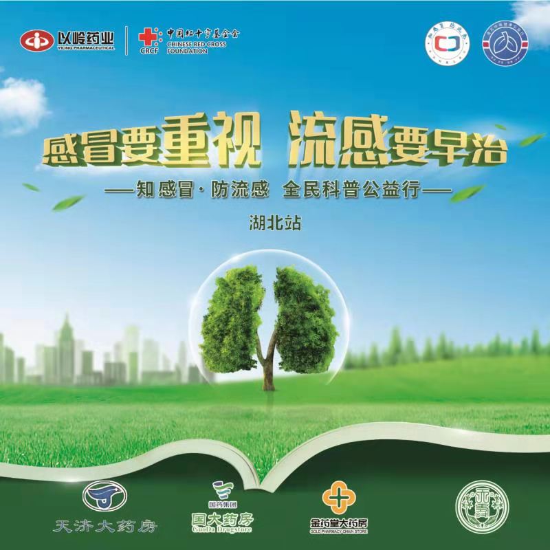 “知感冒·防流感”公益行湖北站即将开启，健康好礼等你来拿！(图1)
