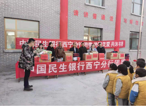 中国民生银行西宁分行开展“共同关爱共沐书香”图书捐赠活动