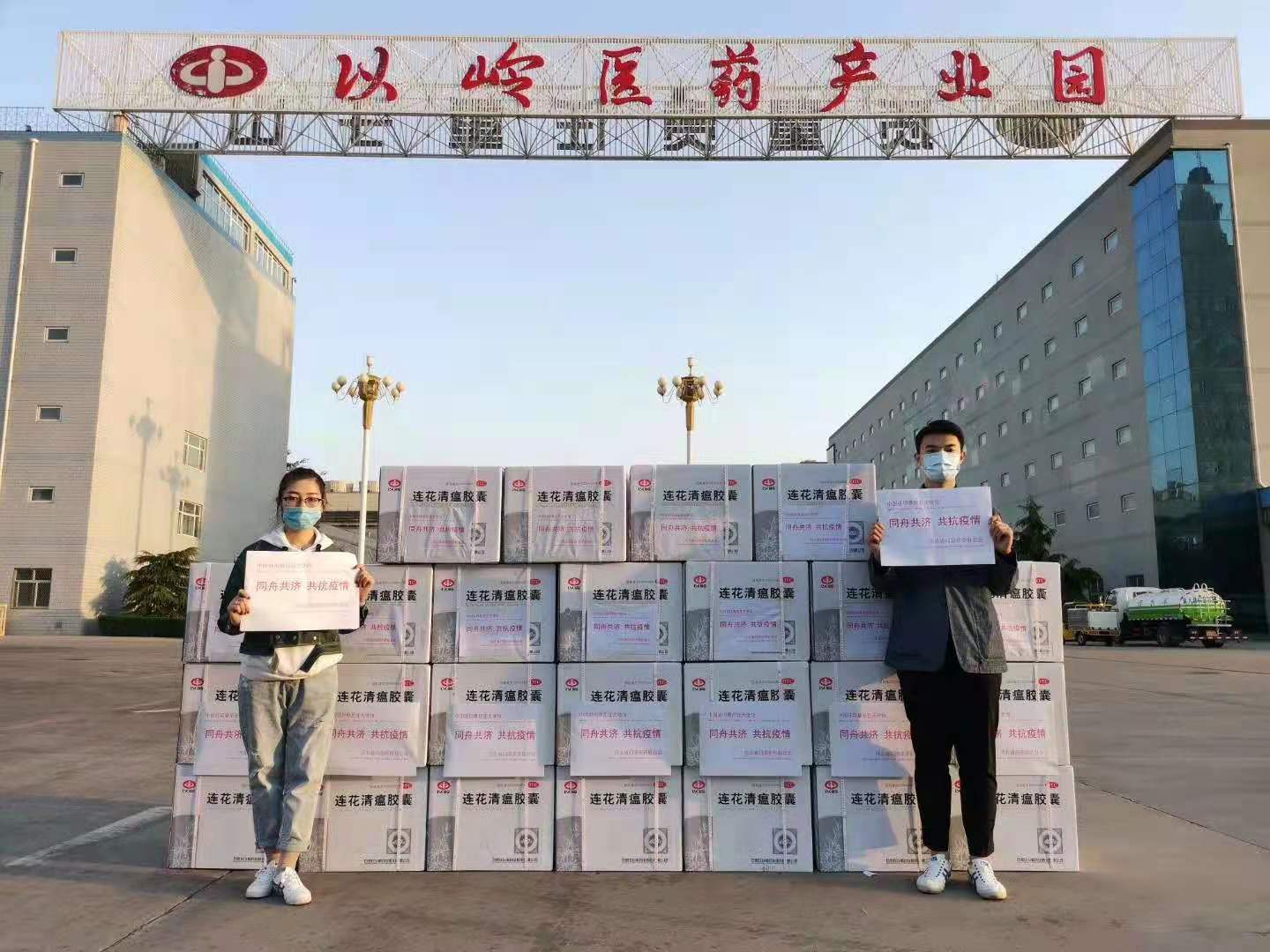 以岭药业向中国红十字基金会捐赠5000万元款物启动“连花呼吸健康公益行”项目