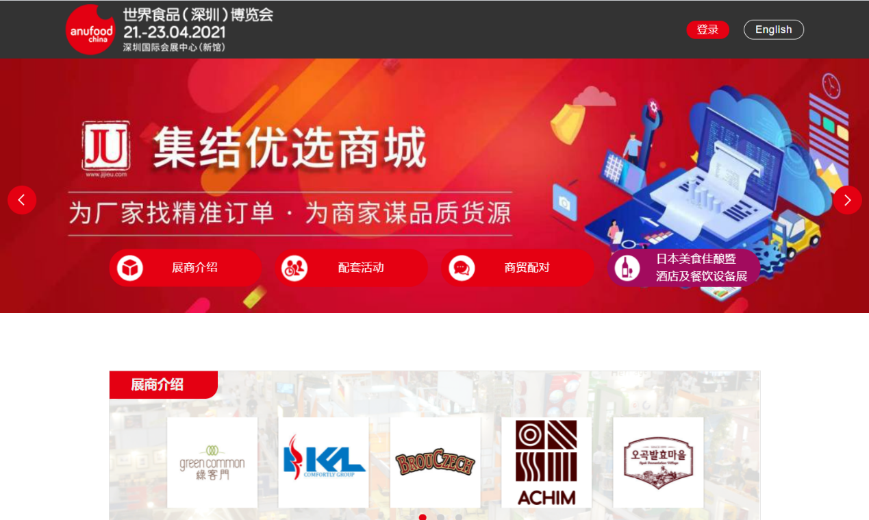 集结优选参展世界食品（深圳）博览会！