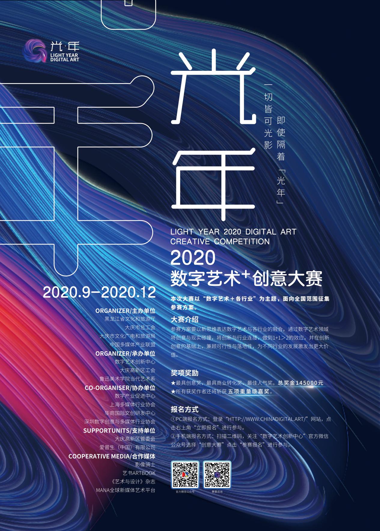 赛事丨光年·2020数字艺术+创意大赛重磅来袭！