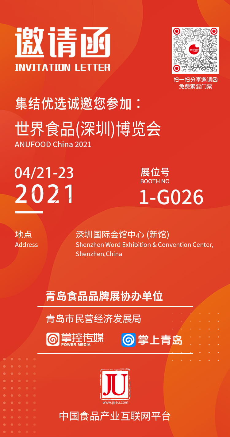 集结优选参展世界食品（深圳）博览会，诚意邀请您的到来！