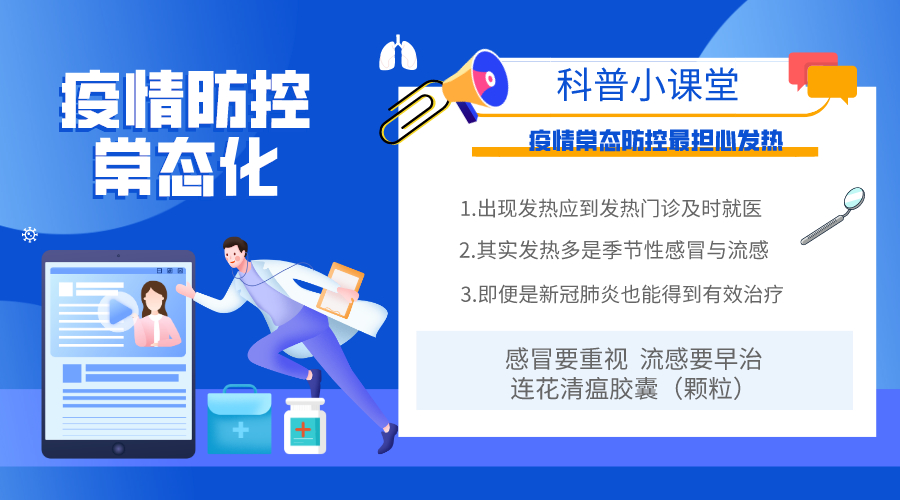 散发疫情时有发生出现发热症状怎么办？