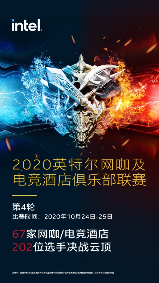 振奋人心 2020英特尔网咖及电竞酒店俱乐部联赛·热血竞技进行中