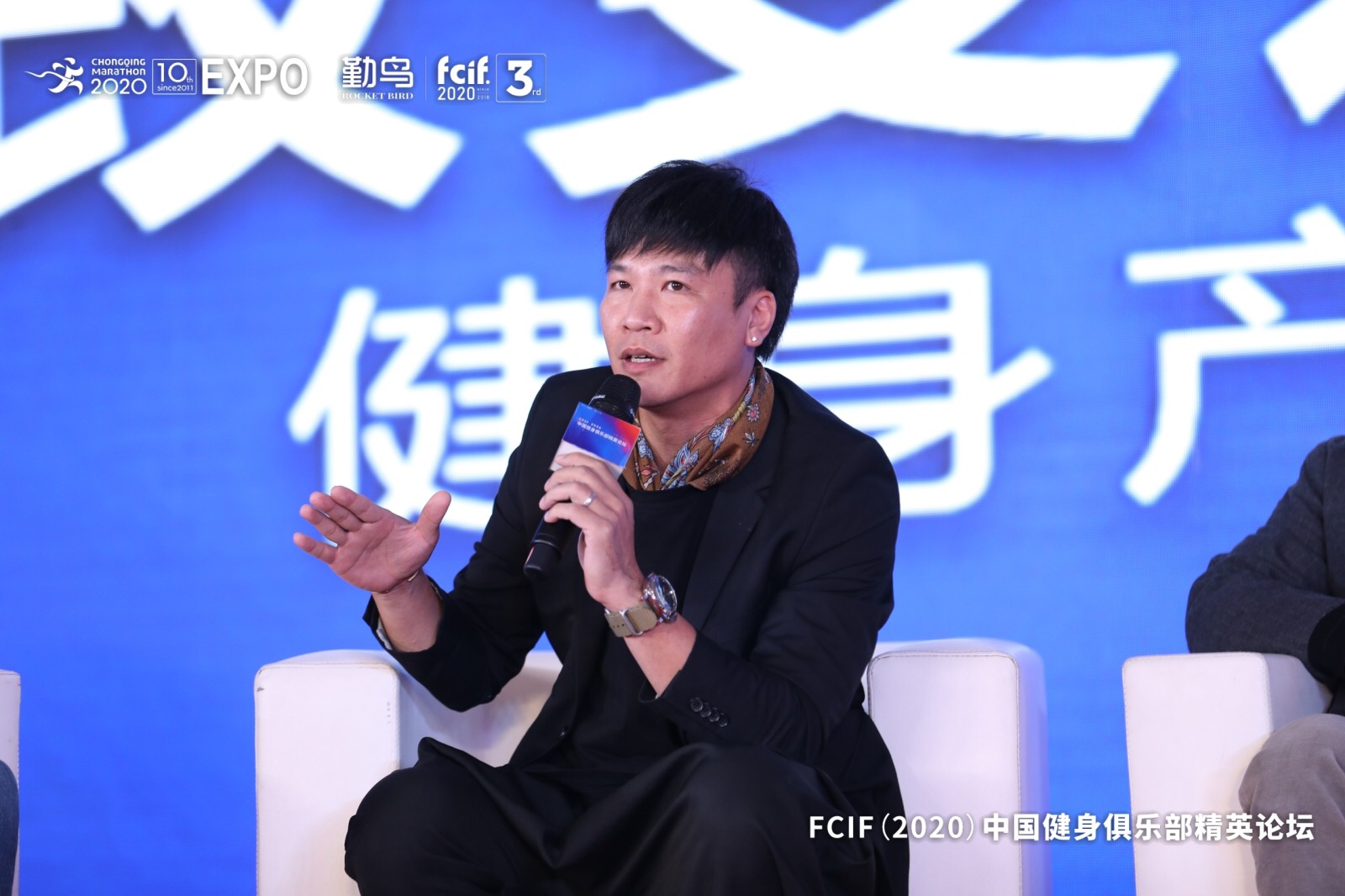 FCIF（2020）——圆桌嘉宾论坛