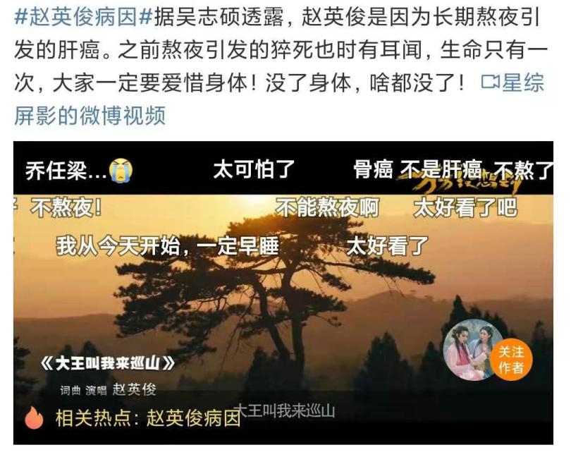 赵英俊去世新闻引发网友惊呼：不能熬夜啊！