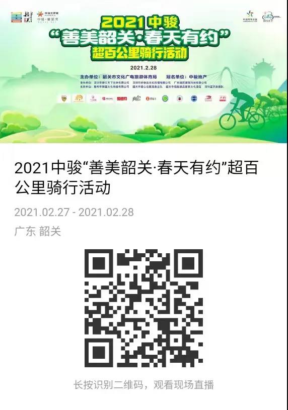 牛年第一骑！2021中骏“善美韶关·春天有约”超百公里骑行活动圆满结束！