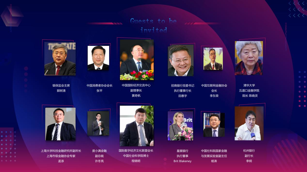 第三届中国金融科技国际峰会2021