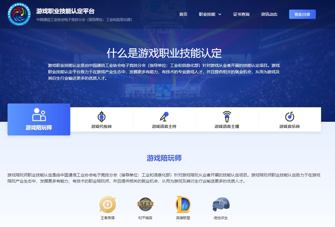 职业资格证书护航，游戏陪玩职业化进程加速