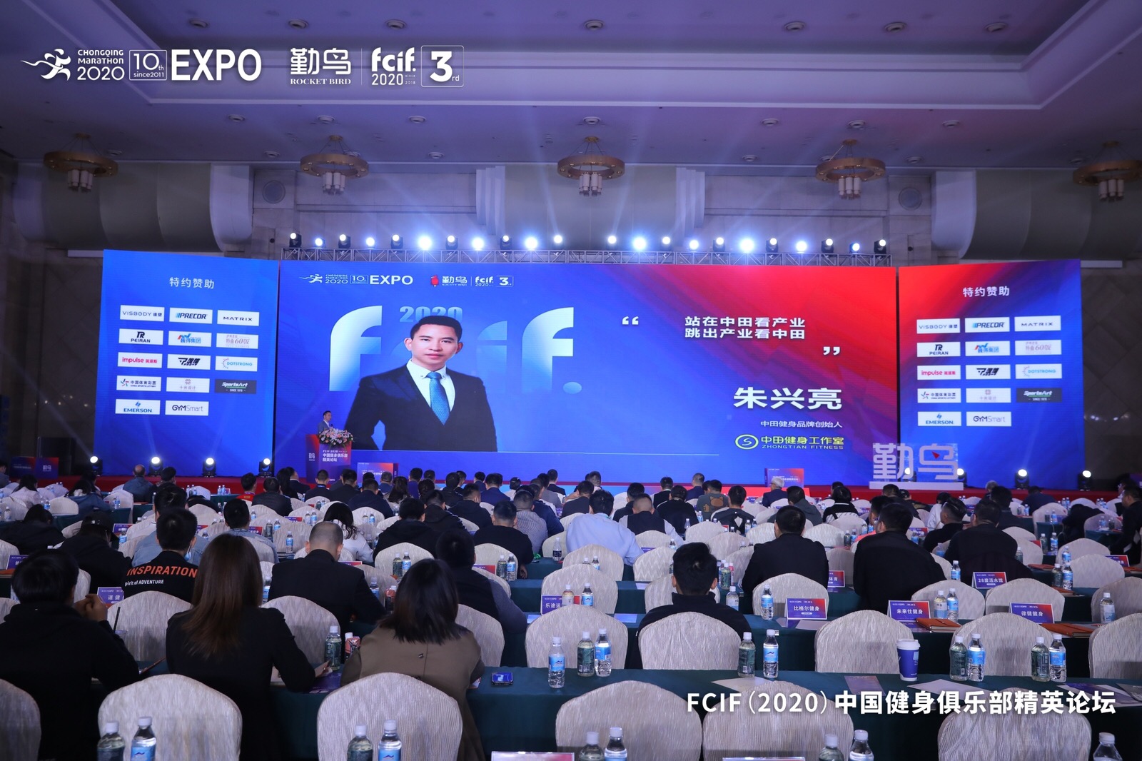 FCIF（2020）——站在中田看产业，跳出产业看中田