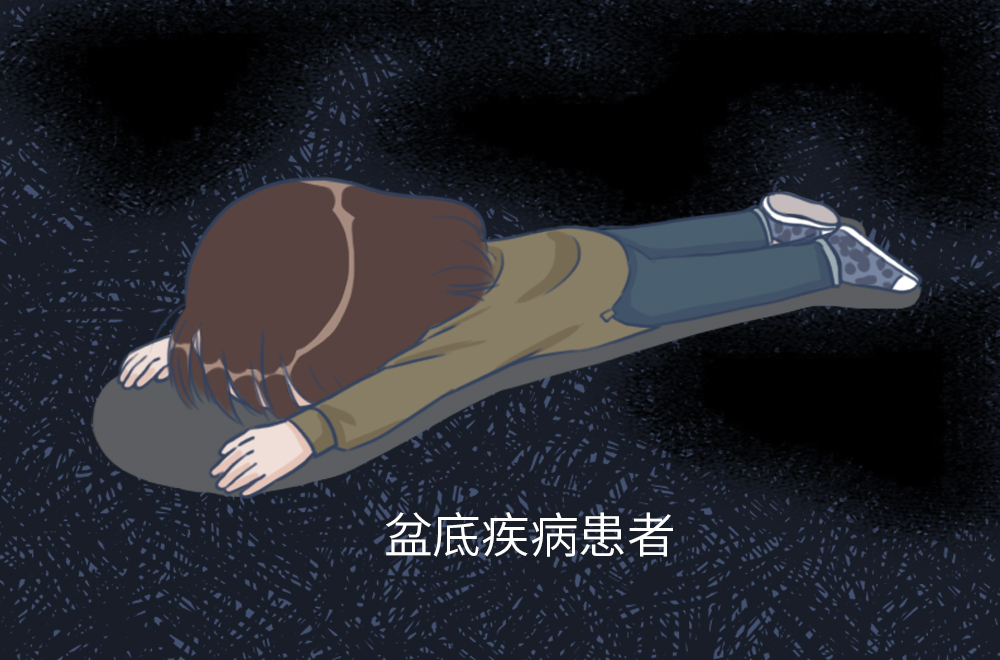 盆底疾病患者.jpg
