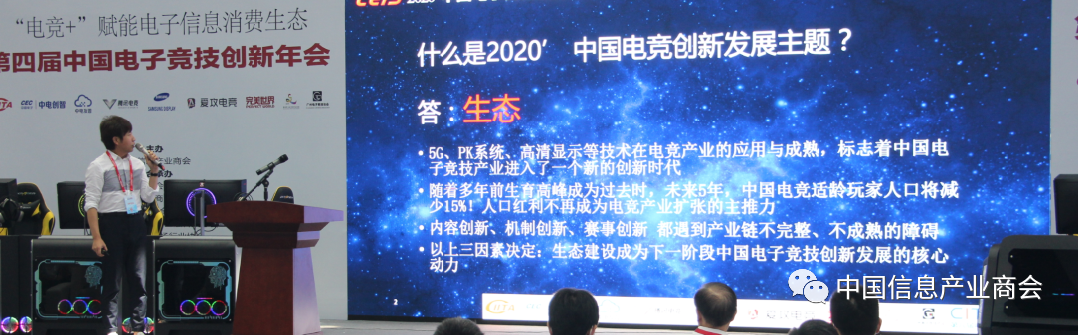 2020创新开始！第四届电子竞技创新大赛开启新征程