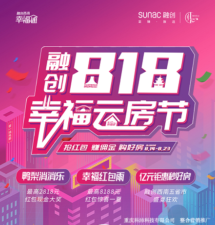 燃爆西南！8.18融创幸福云房节圆满落幕