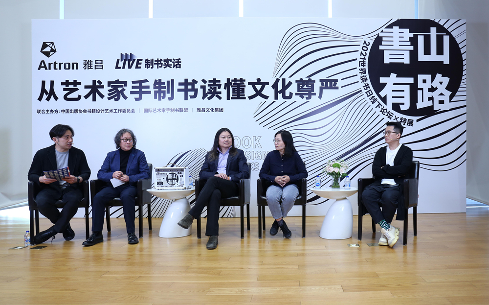 2021世界读书日如比扬与雅昌“书山有路”的艺术之旅