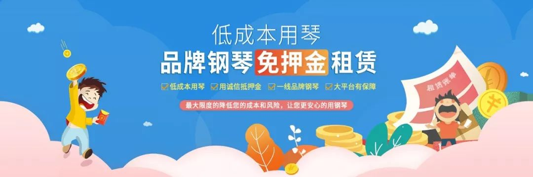 租钢琴可以免押金，在哪里可以申请？