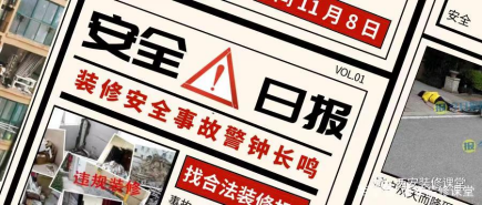 萌鸭公寓为安全装修施工保驾护航