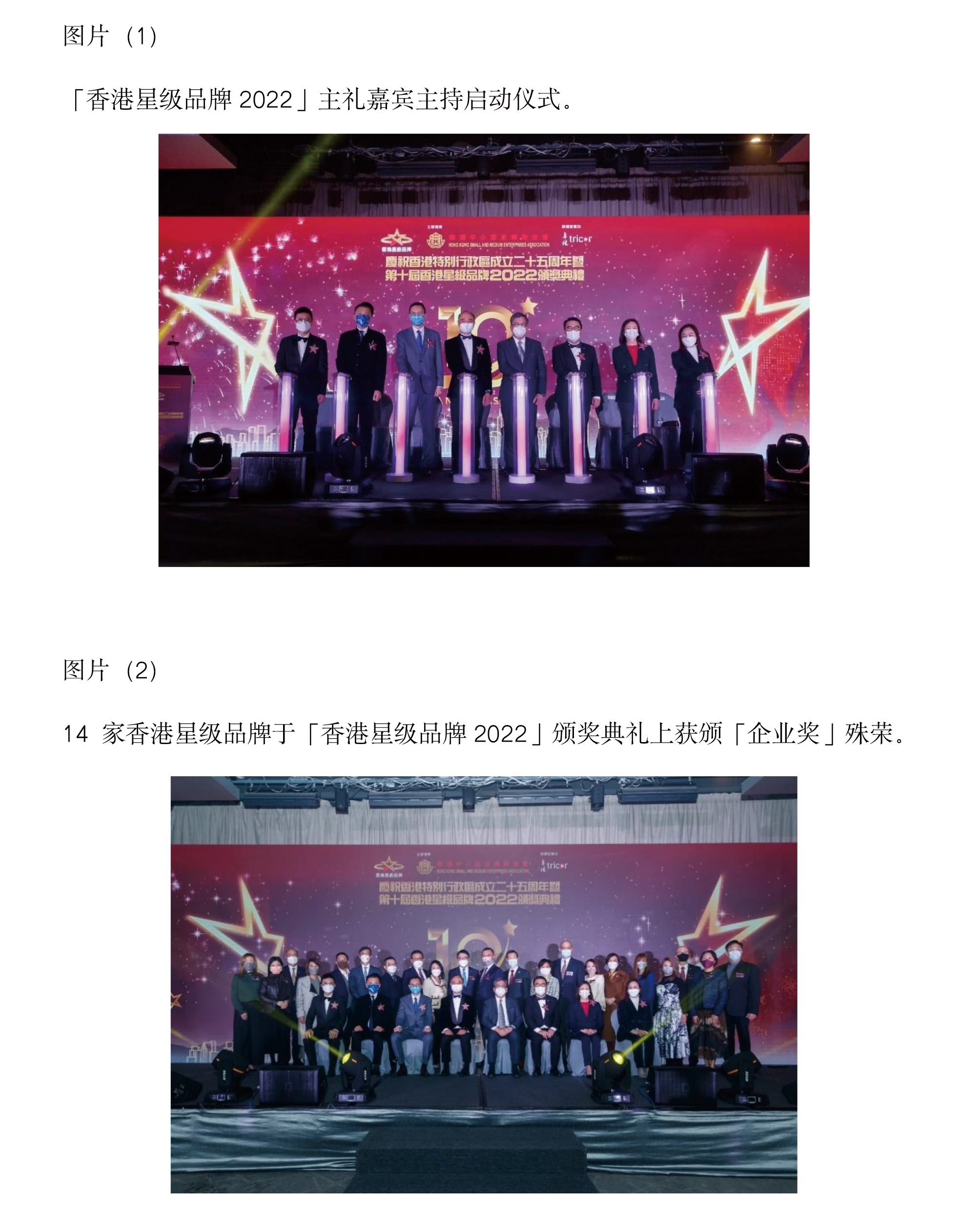 《香港星級品牌頒獎典禮》隆重舉行 發揚香港精神 共建星級品牌