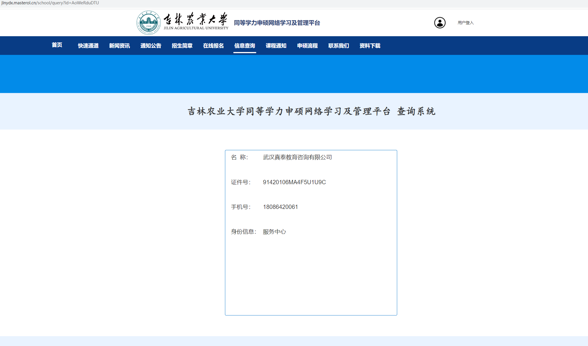 吉林农业大学授权真泰教育作为同力申硕服务中心