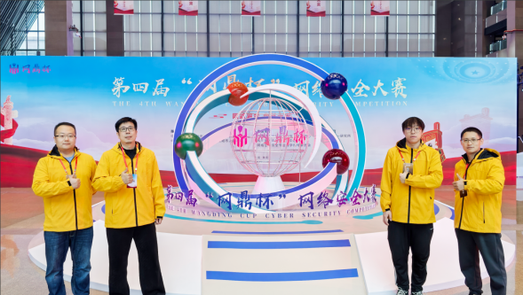 中铁物贸鲁班商务公司成功晋级 第四届“网鼎杯”网络安全大赛半决赛