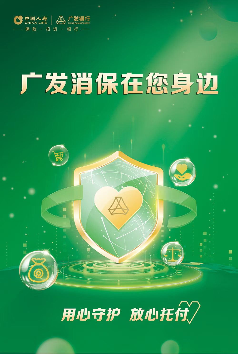  广发银行上海分行提醒您:警惕非法金融机构,保护资金安全 