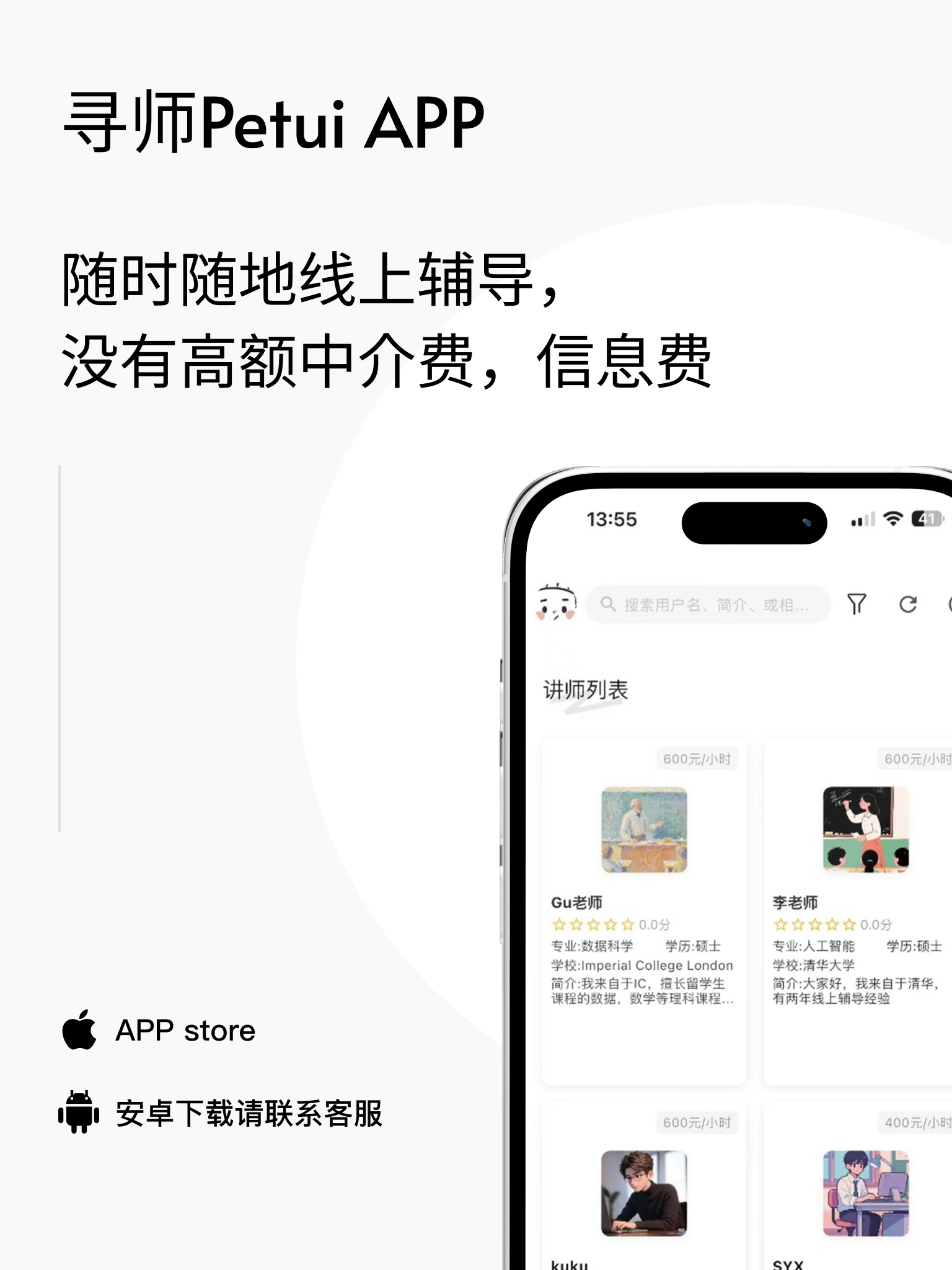 让老师多赚一点，让学生少花一点——寻师App的“双赢逻辑” 