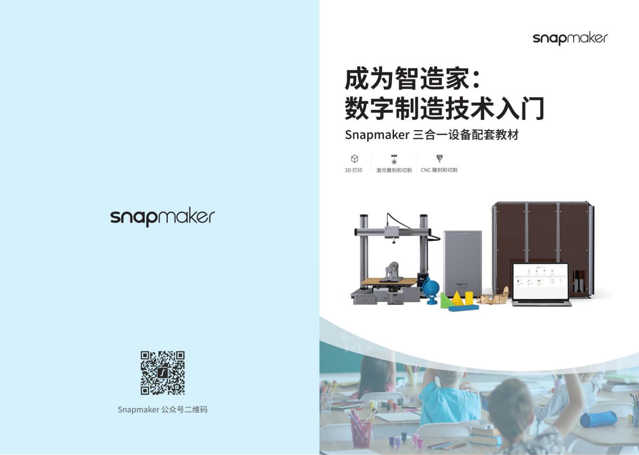 第57届高博会落幕_Snapmaker_助推高等教育蓬勃发展！
