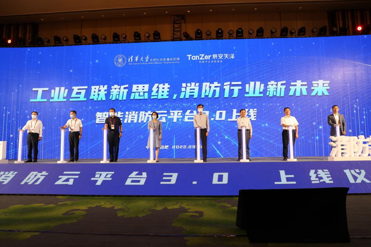 中国消防智能创新生态论坛成功举办 以开放合作驱动产业高质量发展