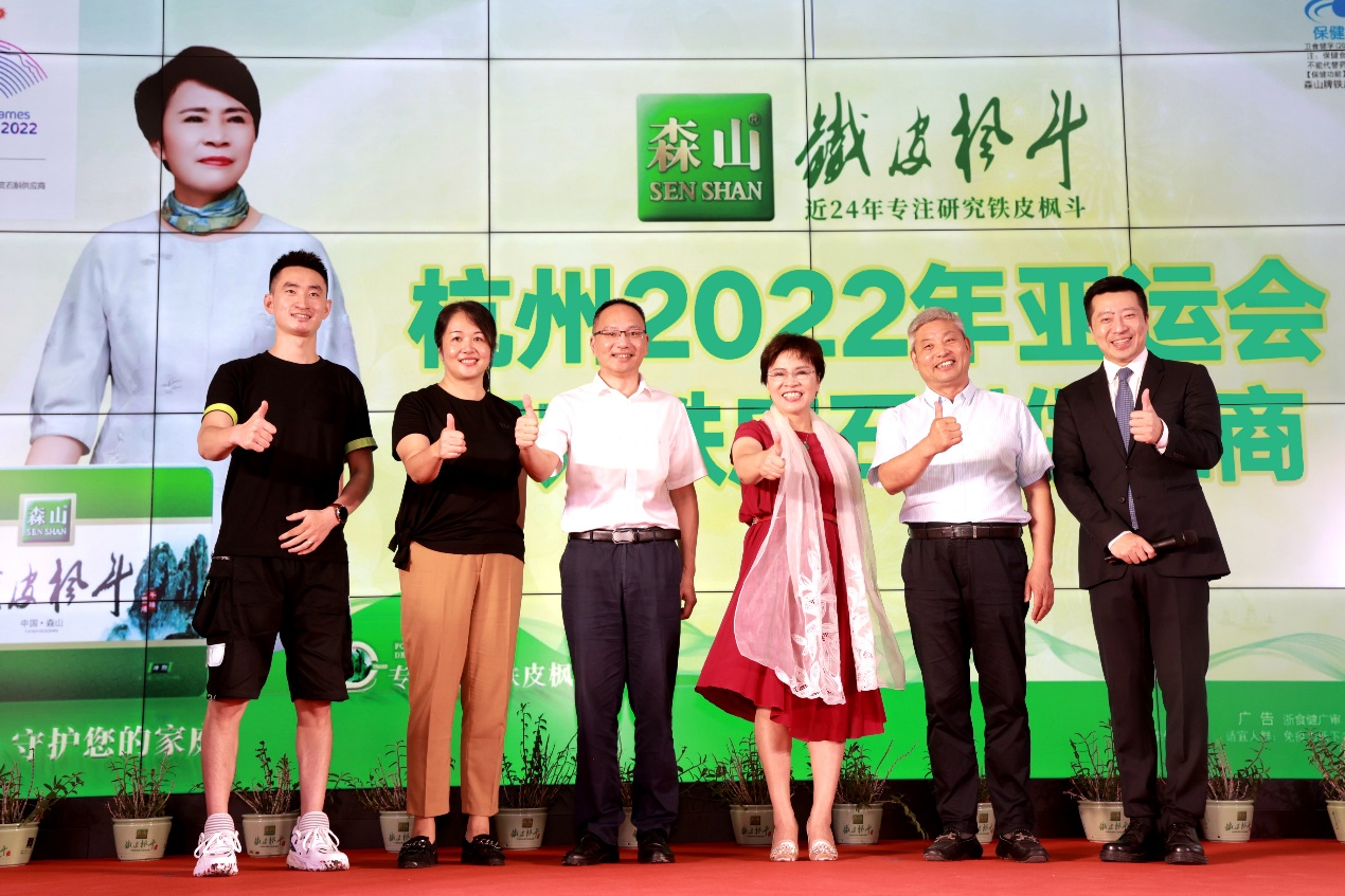 森山铁皮枫斗成为杭州2022年亚运会官方铁皮石斛供应商