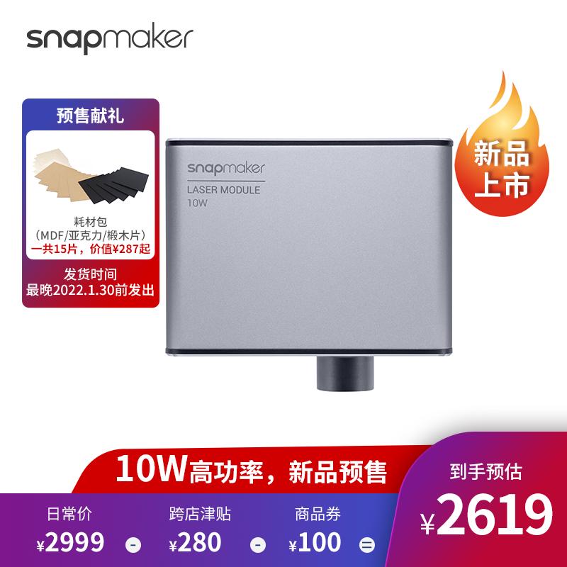 揭秘：Snapmaker 10W 高功率激光模组究竟有多厉害？