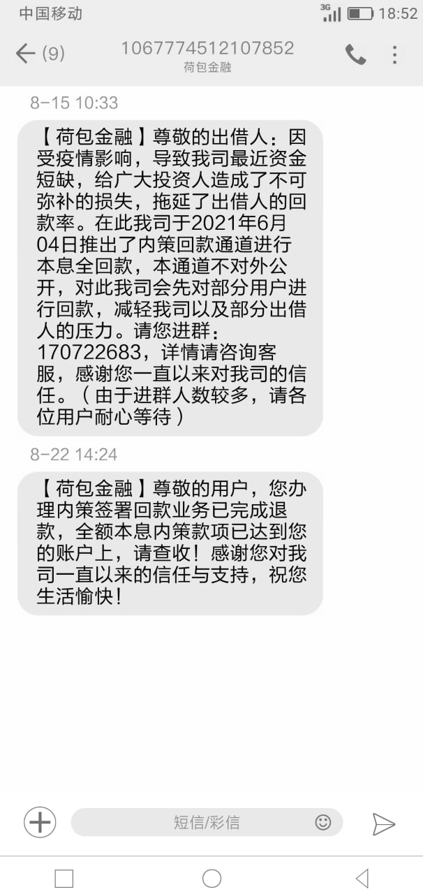 荷包金融清退最新消息，清退是否有望