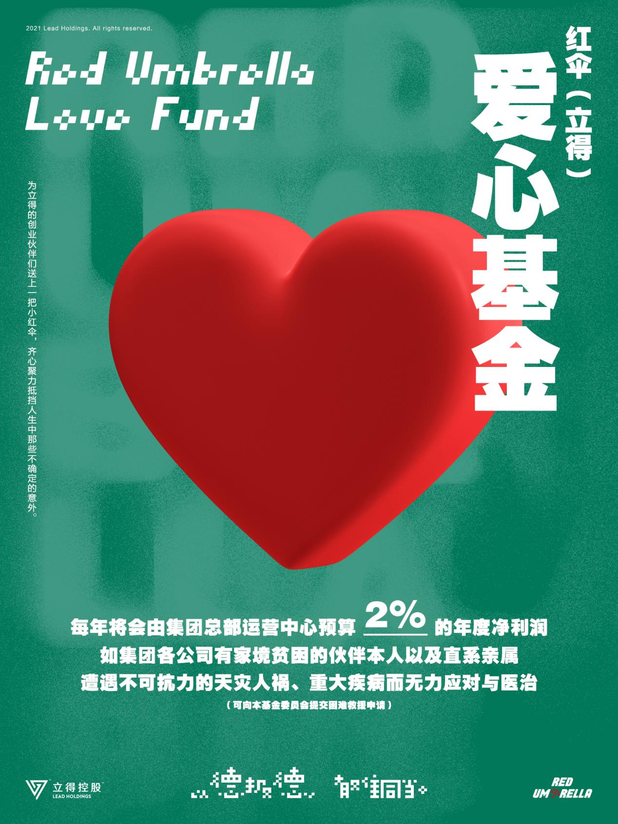 立得控股成立爱心基金委员会 构建温馨和谐的大家庭