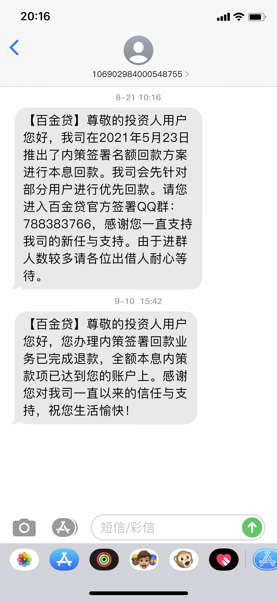 百金贷最新清退消息，出借人的春天到了