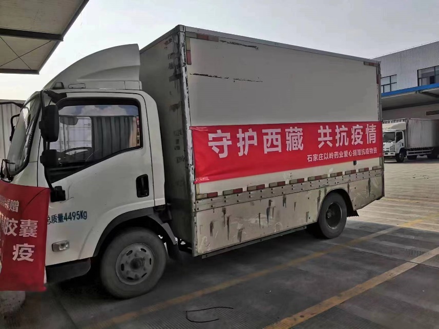 以岭药业向西藏自治区捐赠30000盒连花清瘟胶囊用于疫情防控