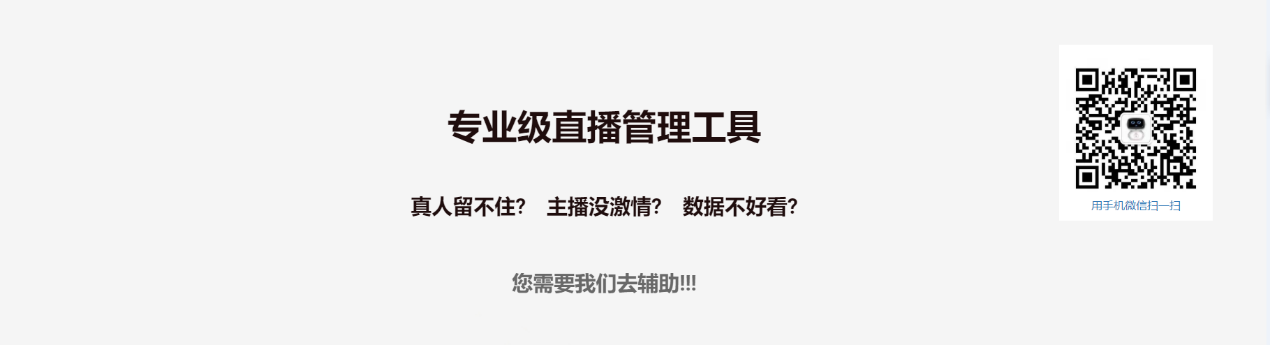 抖音直播间最重要的是人气，人气是怎么组成的？要怎么才能留人