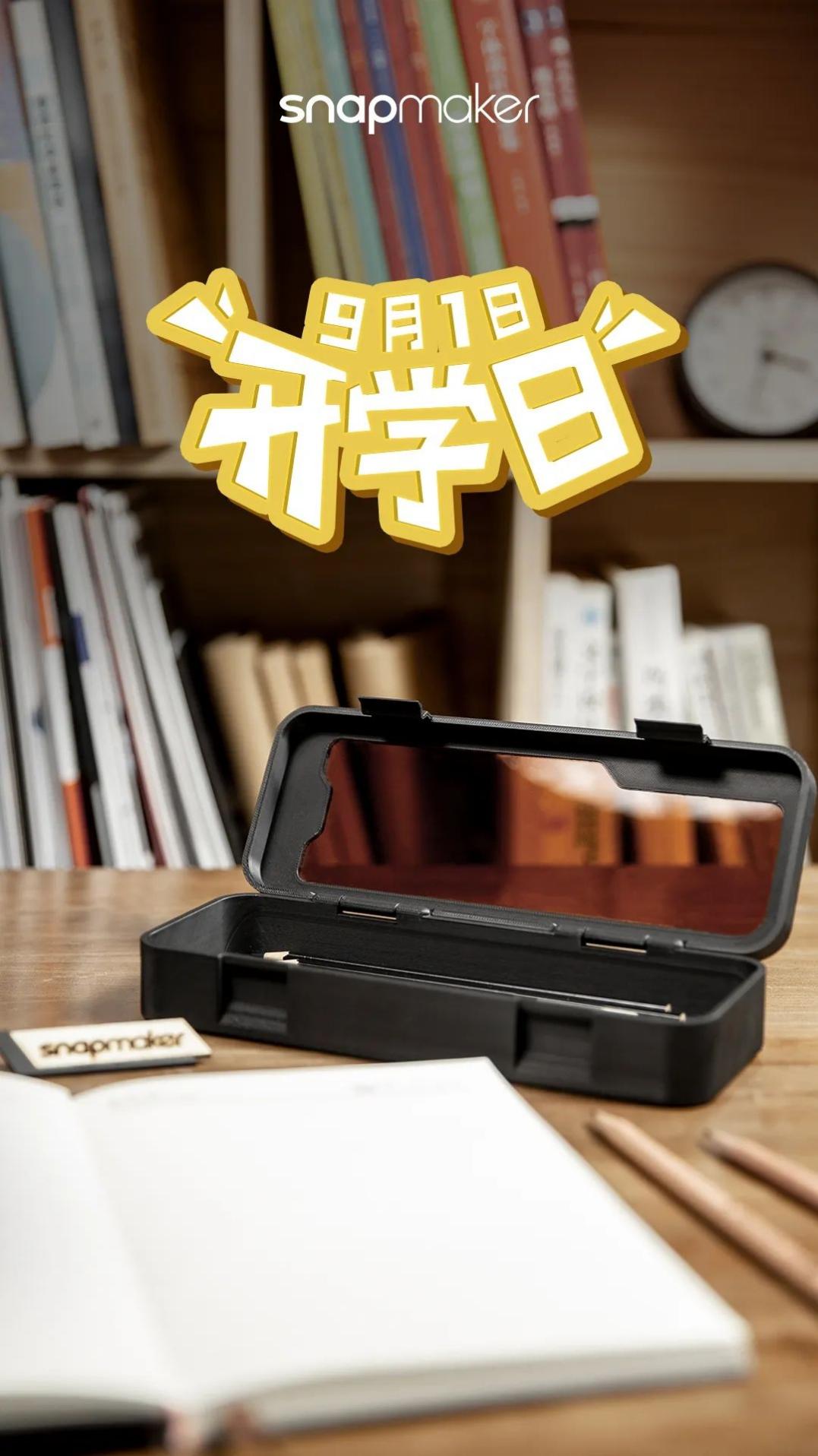 开学啦！这份_Snapmaker“新课标”课程攻略请查收
