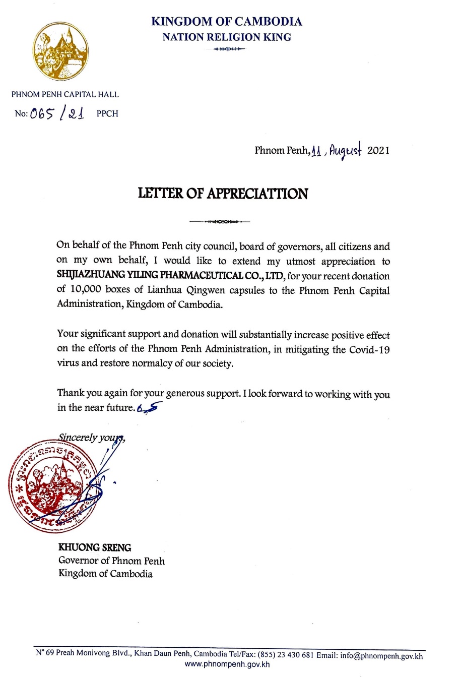 ​柬埔寨金边市市长向以岭药业致信感谢连花清瘟抗疫援助