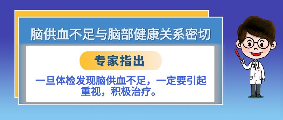 体检发现脑血管供血不足的，需要用这种药