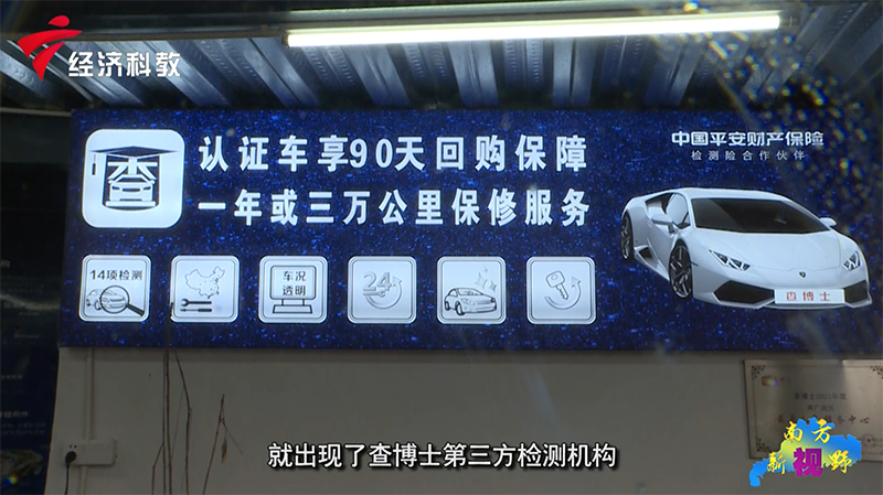广东台报道：查博士，致力于推动二手车行业透明化