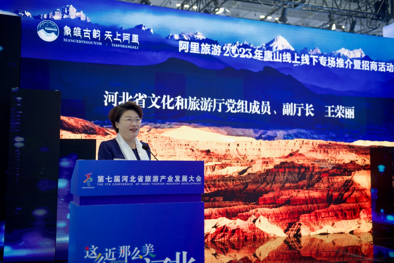 阿里旅游2023年唐山线上线下专场推介暨招商活动在唐山举办