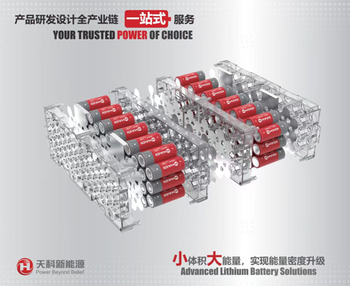 天科新能源：聚焦创新领域，成功推出“轻型动力电芯王者”