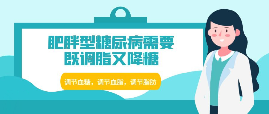 肥胖型糖尿病需要既调脂又降糖【健康】风尚中国网