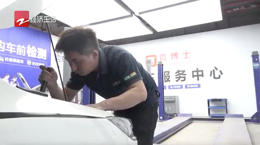 浙江经济生活电视台报道；车况信息不透明暗藏陷阱，第三方检测报告保障消费者权益