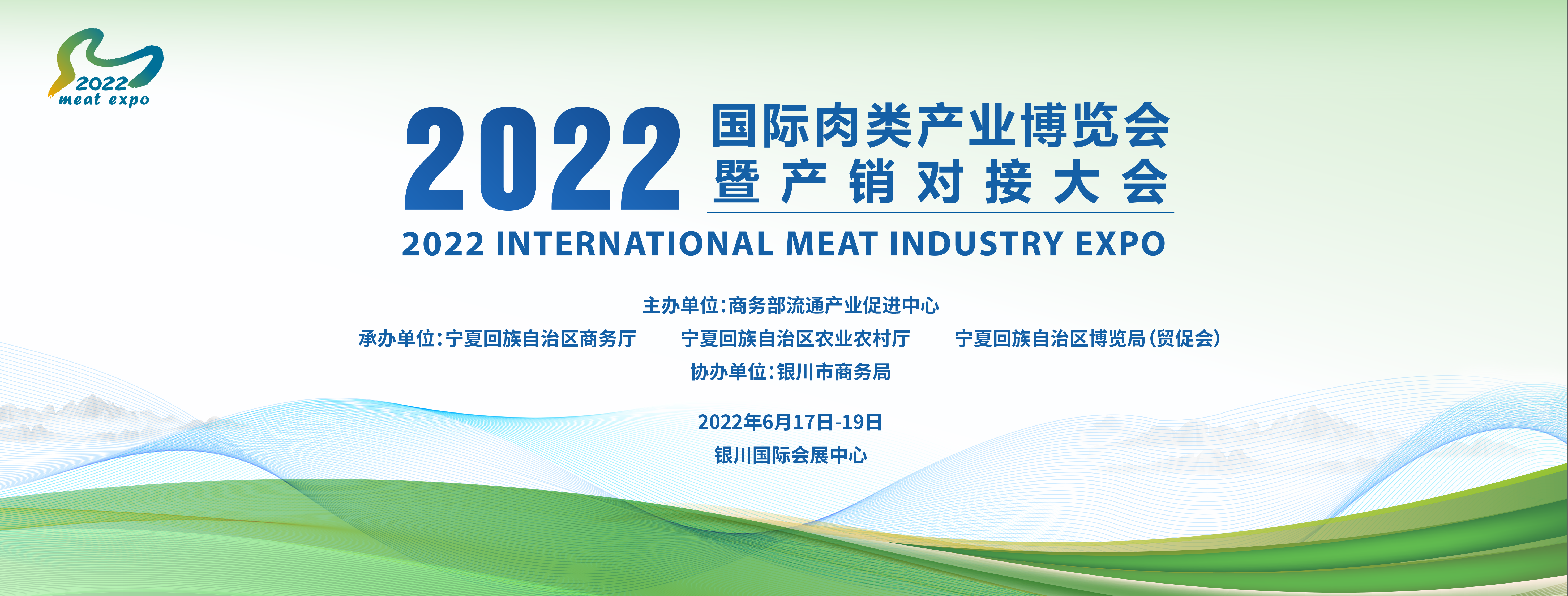 2022国际肉类产业博览会暨产销对接大会
