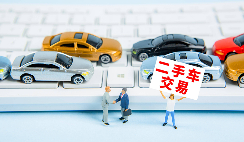 二手车能不能买?值不值得买?如何买才放心?