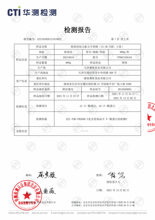 宝宝消化吸收不好?欧铂佳“纯羊奶”+“A2”值得关注!