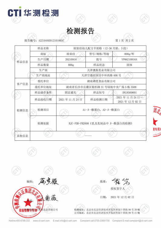 宝宝消化吸收不好？欧铂佳“纯羊奶”+“A2”值得关注！