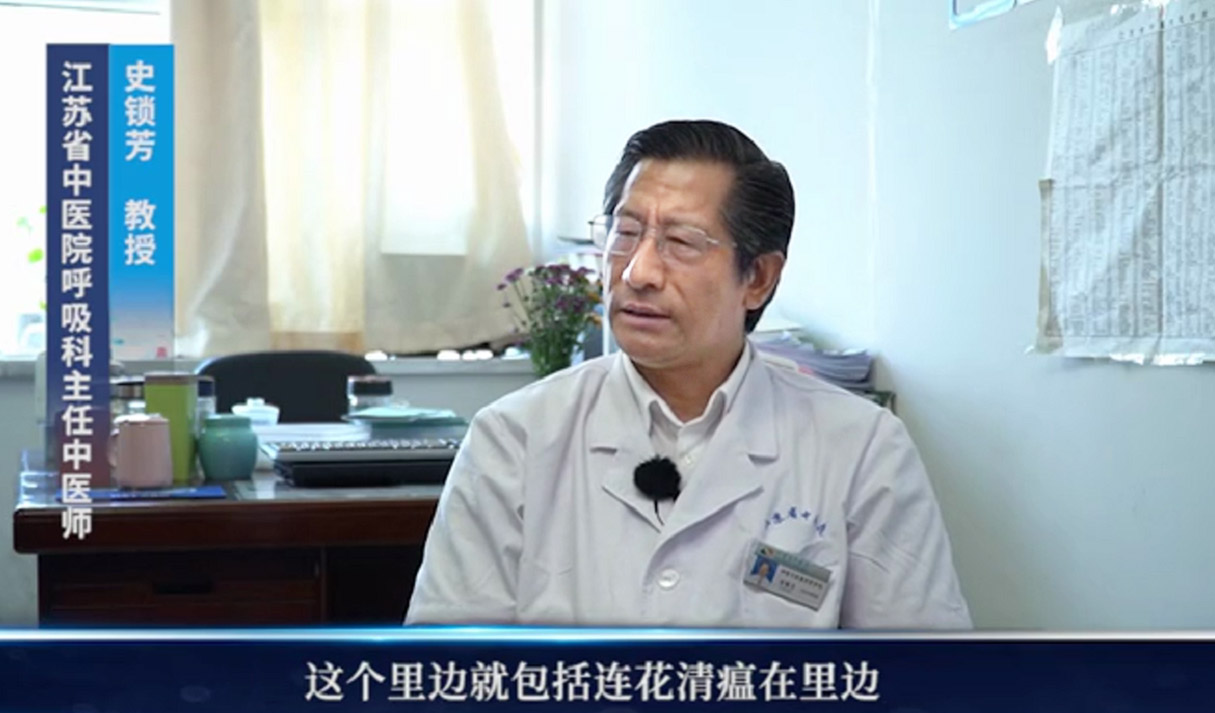 江苏省中医院史锁芳教授：中医药在疫情中发挥全链条积极作用